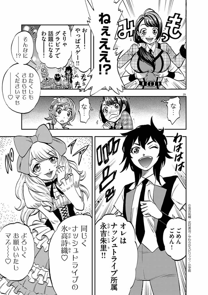 Guuzou Senbatsu Game ~Kore Kara Oshi ga Takai Shimasu~ - Chapter 1 - Page 28