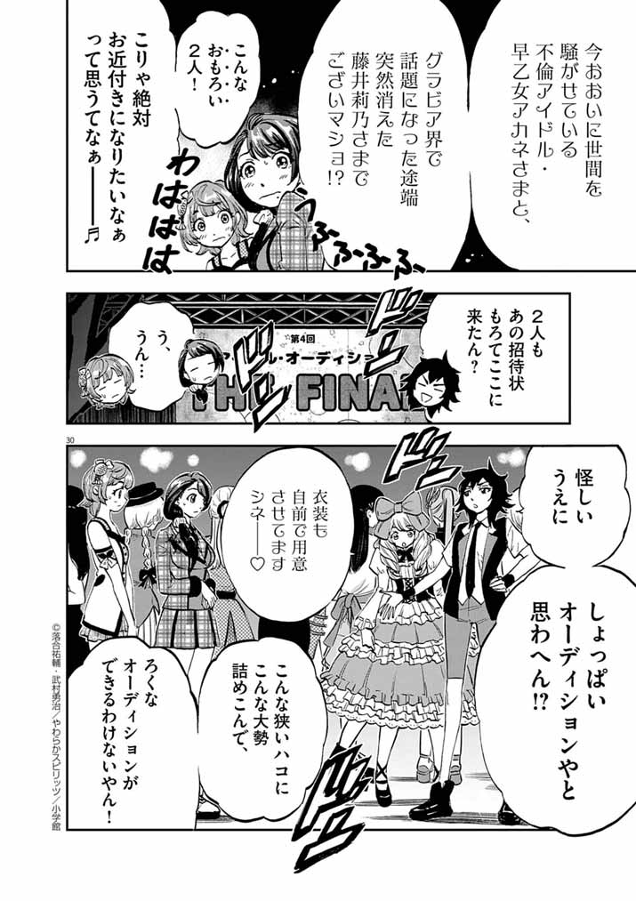 Guuzou Senbatsu Game ~Kore Kara Oshi ga Takai Shimasu~ - Chapter 1 - Page 29