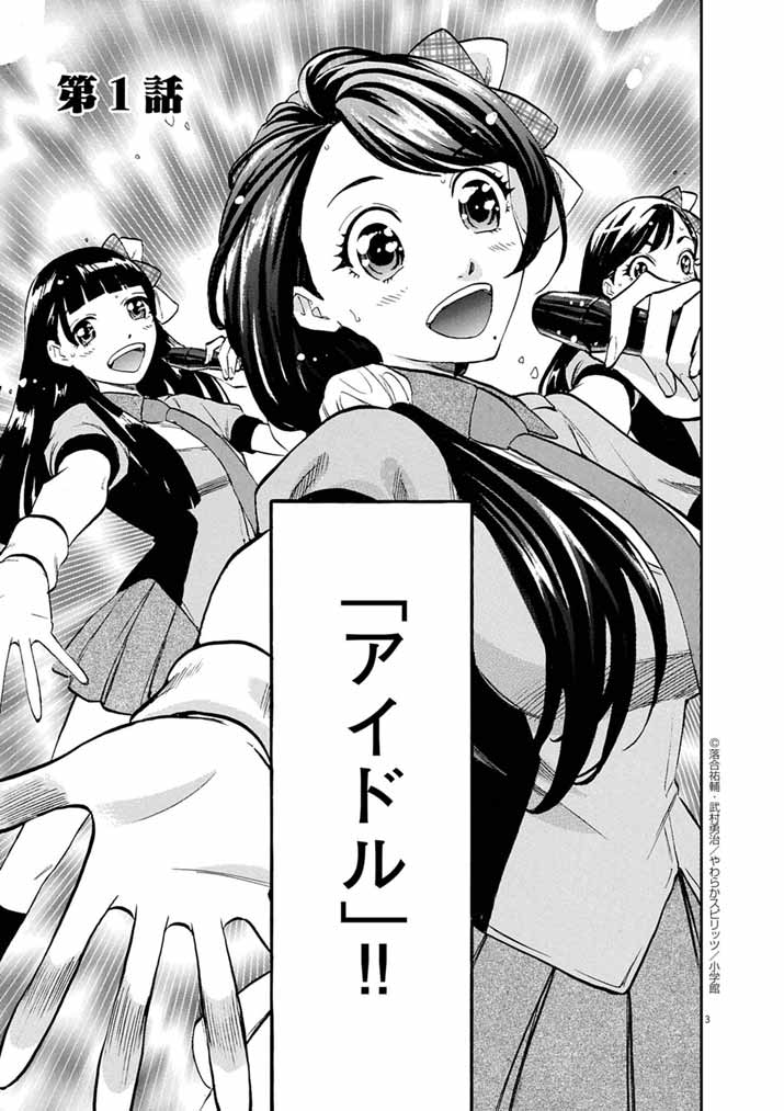 Guuzou Senbatsu Game ~Kore Kara Oshi ga Takai Shimasu~ - Chapter 1 - Page 3