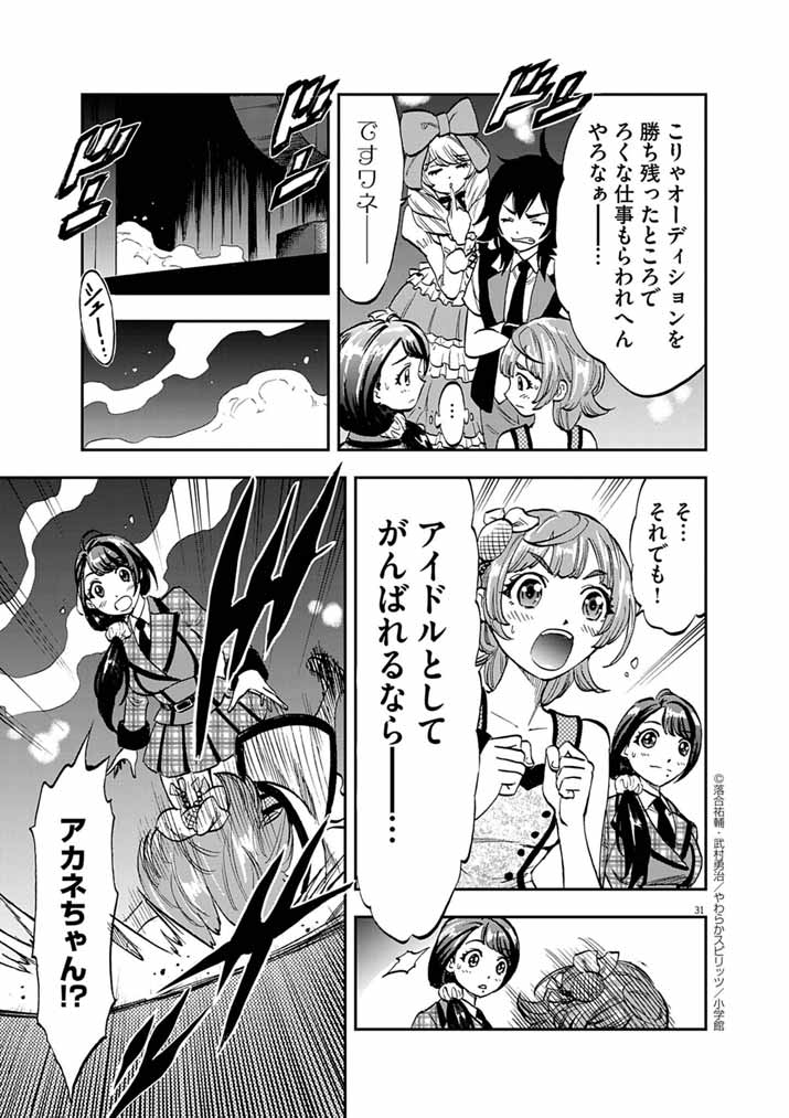 Guuzou Senbatsu Game ~Kore Kara Oshi ga Takai Shimasu~ - Chapter 1 - Page 30