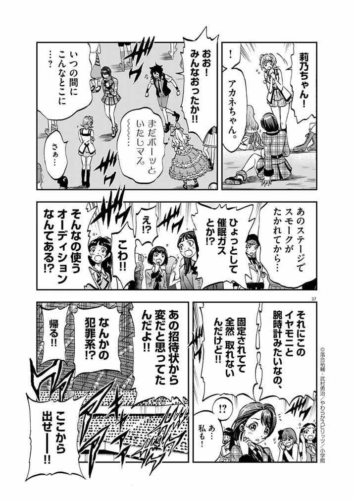 Guuzou Senbatsu Game ~Kore Kara Oshi ga Takai Shimasu~ - Chapter 1 - Page 35