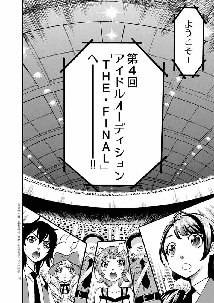 Guuzou Senbatsu Game ~Kore Kara Oshi ga Takai Shimasu~ - Chapter 1 - Page 36