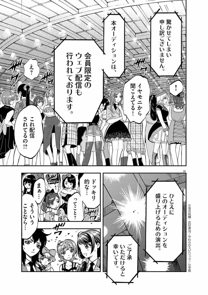 Guuzou Senbatsu Game ~Kore Kara Oshi ga Takai Shimasu~ - Chapter 1 - Page 37