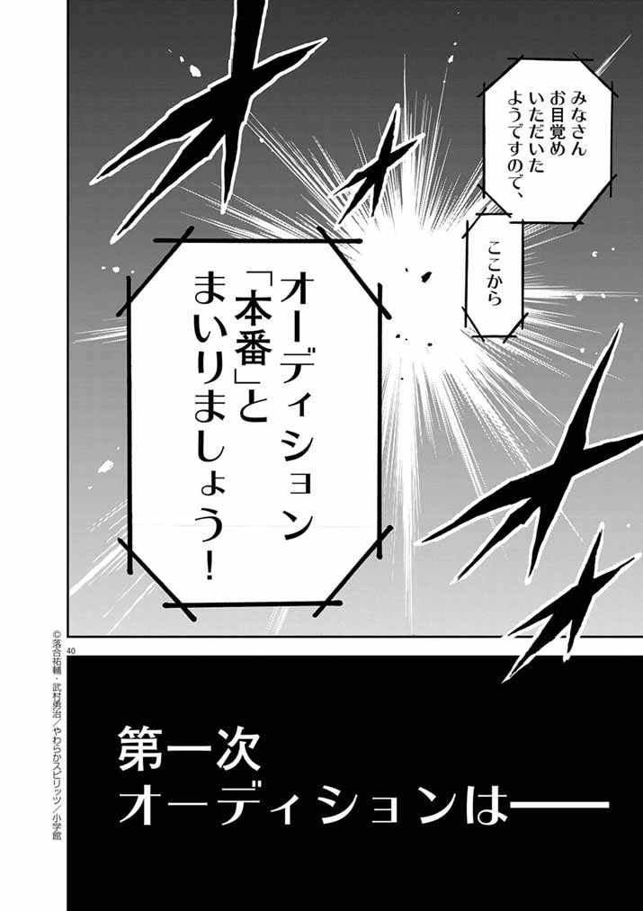 Guuzou Senbatsu Game ~Kore Kara Oshi ga Takai Shimasu~ - Chapter 1 - Page 38