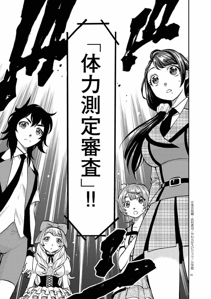 Guuzou Senbatsu Game ~Kore Kara Oshi ga Takai Shimasu~ - Chapter 1 - Page 39