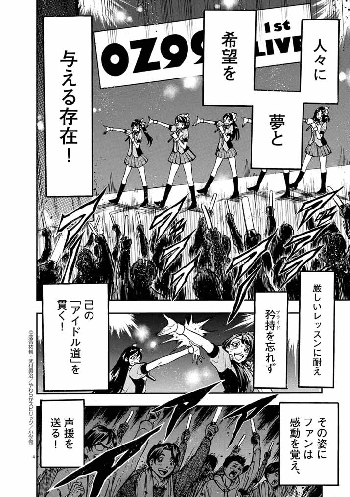 Guuzou Senbatsu Game ~Kore Kara Oshi ga Takai Shimasu~ - Chapter 1 - Page 4