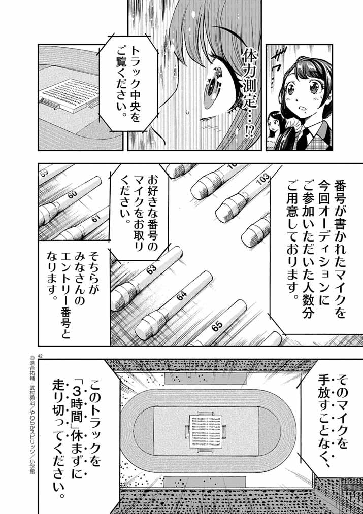 Guuzou Senbatsu Game ~Kore Kara Oshi ga Takai Shimasu~ - Chapter 1 - Page 40