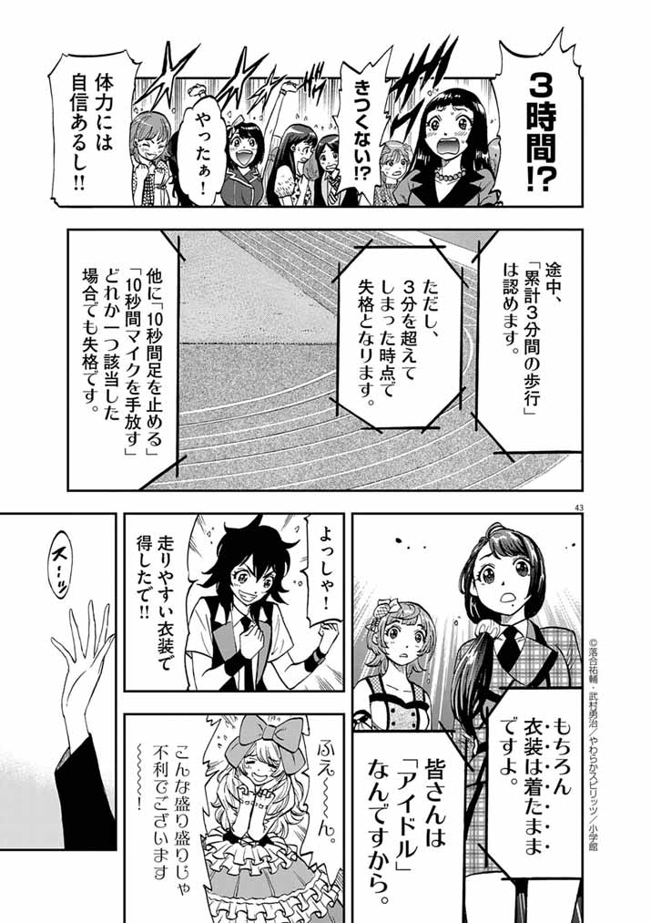 Guuzou Senbatsu Game ~Kore Kara Oshi ga Takai Shimasu~ - Chapter 1 - Page 41