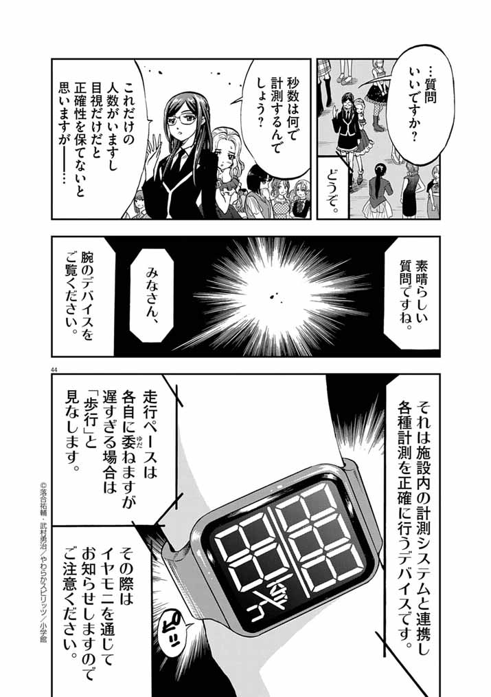 Guuzou Senbatsu Game ~Kore Kara Oshi ga Takai Shimasu~ - Chapter 1 - Page 42