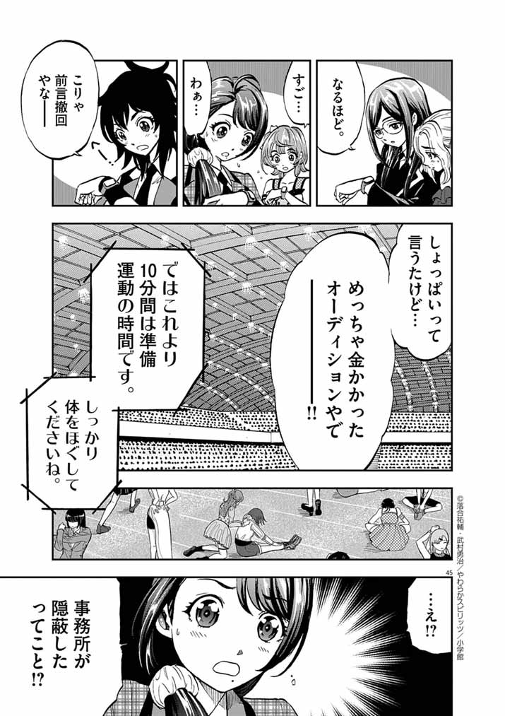 Guuzou Senbatsu Game ~Kore Kara Oshi ga Takai Shimasu~ - Chapter 1 - Page 43
