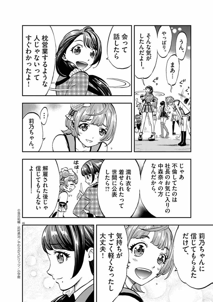 Guuzou Senbatsu Game ~Kore Kara Oshi ga Takai Shimasu~ - Chapter 1 - Page 44