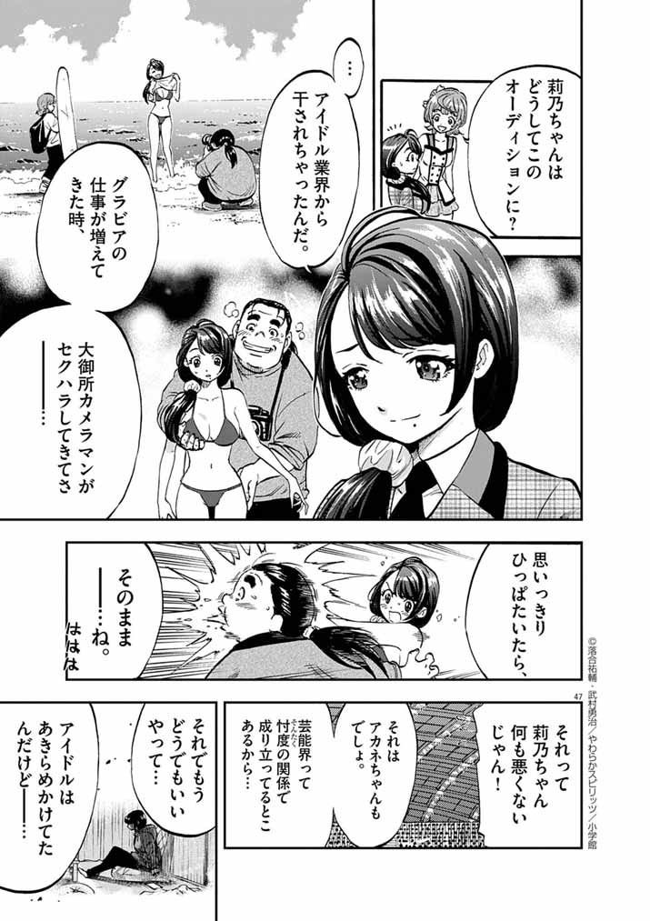Guuzou Senbatsu Game ~Kore Kara Oshi ga Takai Shimasu~ - Chapter 1 - Page 45