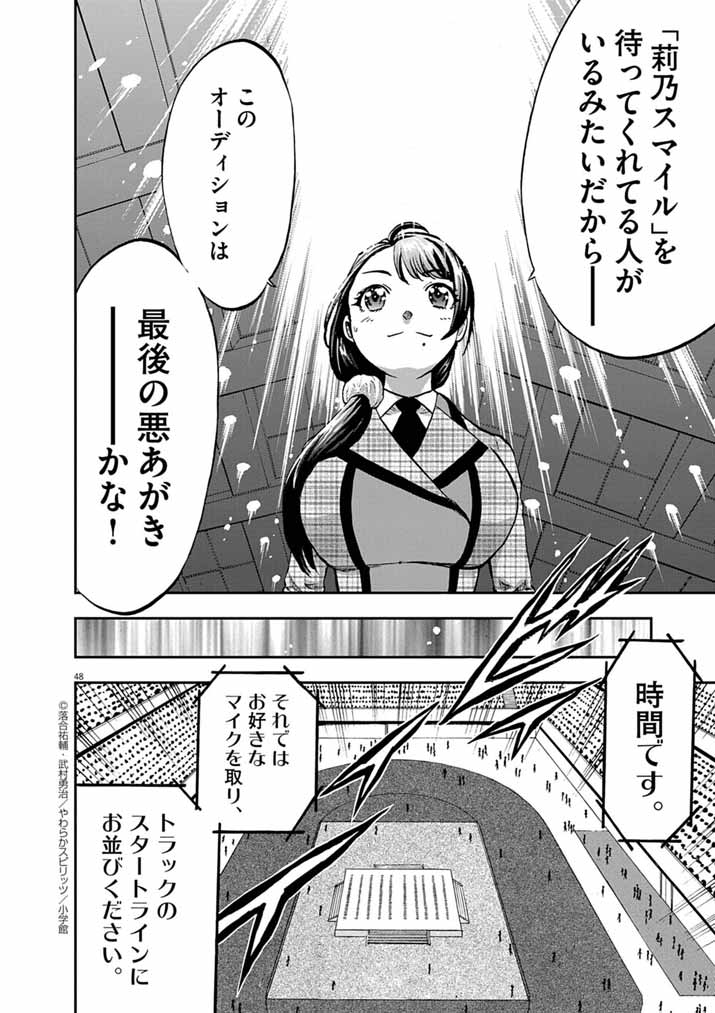 Guuzou Senbatsu Game ~Kore Kara Oshi ga Takai Shimasu~ - Chapter 1 - Page 46