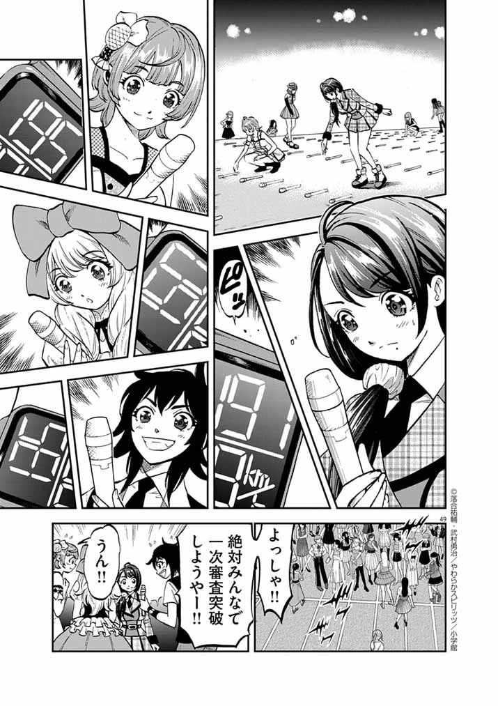 Guuzou Senbatsu Game ~Kore Kara Oshi ga Takai Shimasu~ - Chapter 1 - Page 47