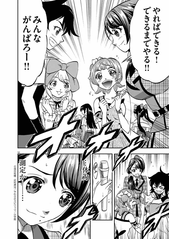 Guuzou Senbatsu Game ~Kore Kara Oshi ga Takai Shimasu~ - Chapter 1 - Page 48