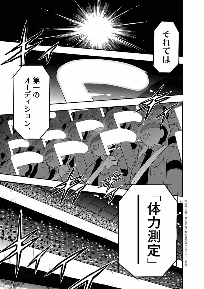 Guuzou Senbatsu Game ~Kore Kara Oshi ga Takai Shimasu~ - Chapter 1 - Page 49