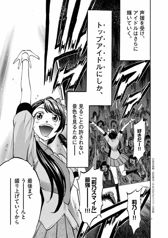 Guuzou Senbatsu Game ~Kore Kara Oshi ga Takai Shimasu~ - Chapter 1 - Page 5