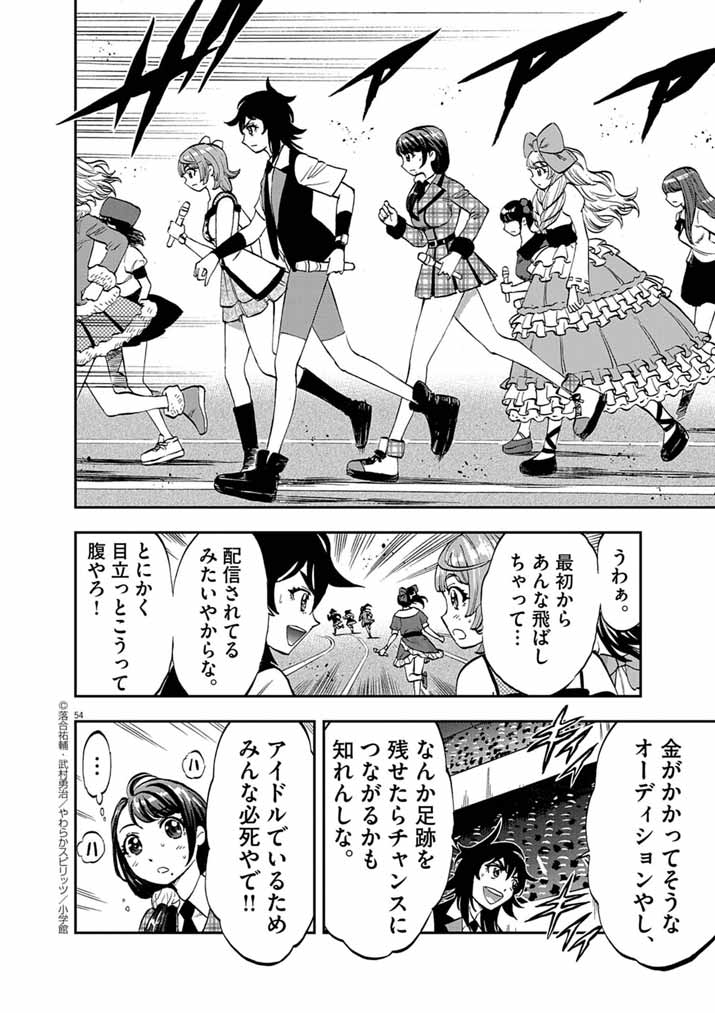 Guuzou Senbatsu Game ~Kore Kara Oshi ga Takai Shimasu~ - Chapter 1 - Page 51