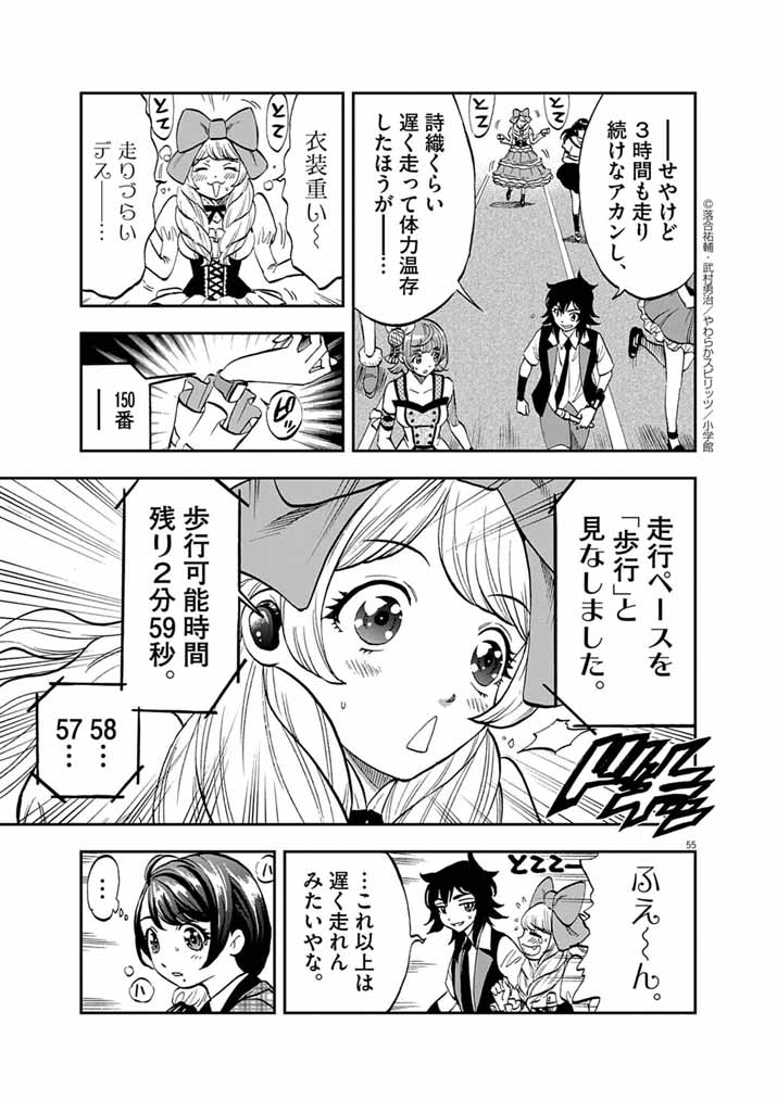 Guuzou Senbatsu Game ~Kore Kara Oshi ga Takai Shimasu~ - Chapter 1 - Page 52