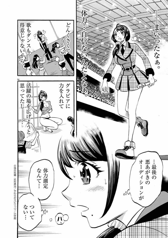 Guuzou Senbatsu Game ~Kore Kara Oshi ga Takai Shimasu~ - Chapter 1 - Page 53