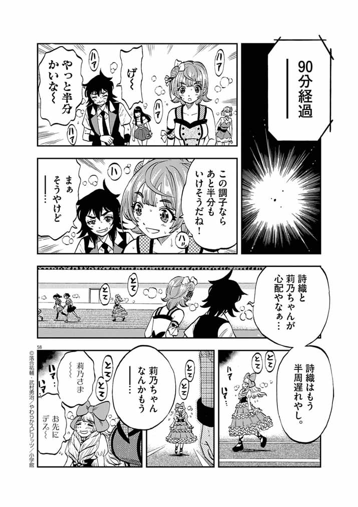Guuzou Senbatsu Game ~Kore Kara Oshi ga Takai Shimasu~ - Chapter 1 - Page 55