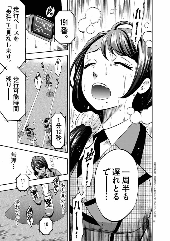 Guuzou Senbatsu Game ~Kore Kara Oshi ga Takai Shimasu~ - Chapter 1 - Page 56