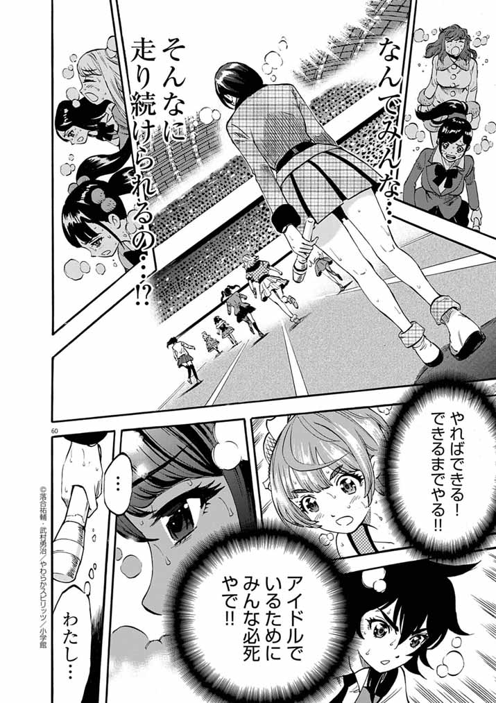 Guuzou Senbatsu Game ~Kore Kara Oshi ga Takai Shimasu~ - Chapter 1 - Page 57