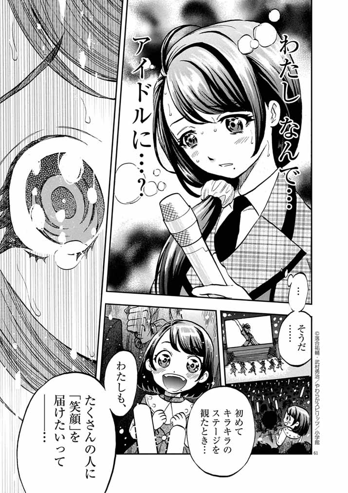 Guuzou Senbatsu Game ~Kore Kara Oshi ga Takai Shimasu~ - Chapter 1 - Page 58