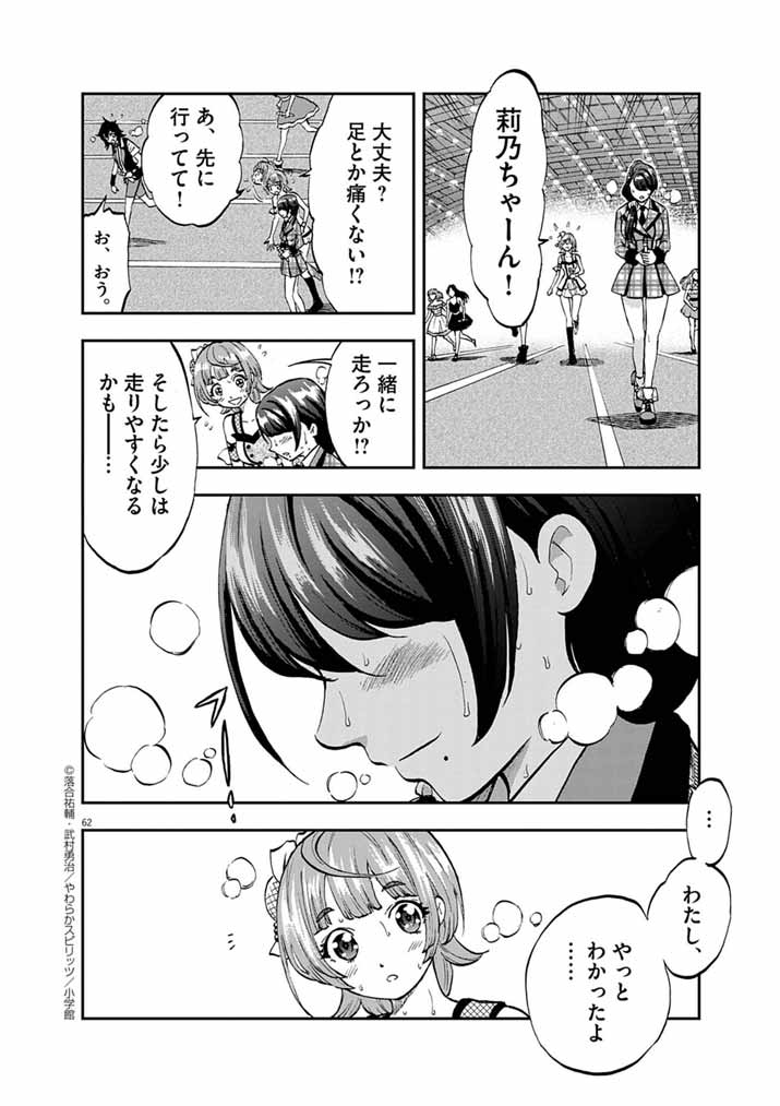 Guuzou Senbatsu Game ~Kore Kara Oshi ga Takai Shimasu~ - Chapter 1 - Page 59