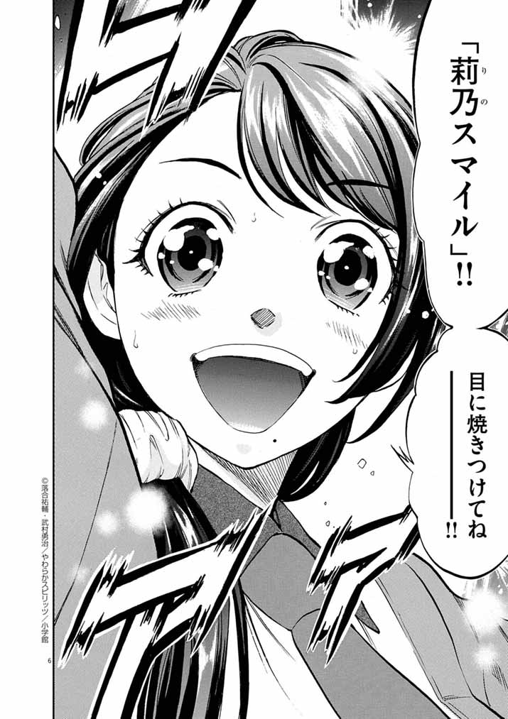 Guuzou Senbatsu Game ~Kore Kara Oshi ga Takai Shimasu~ - Chapter 1 - Page 6