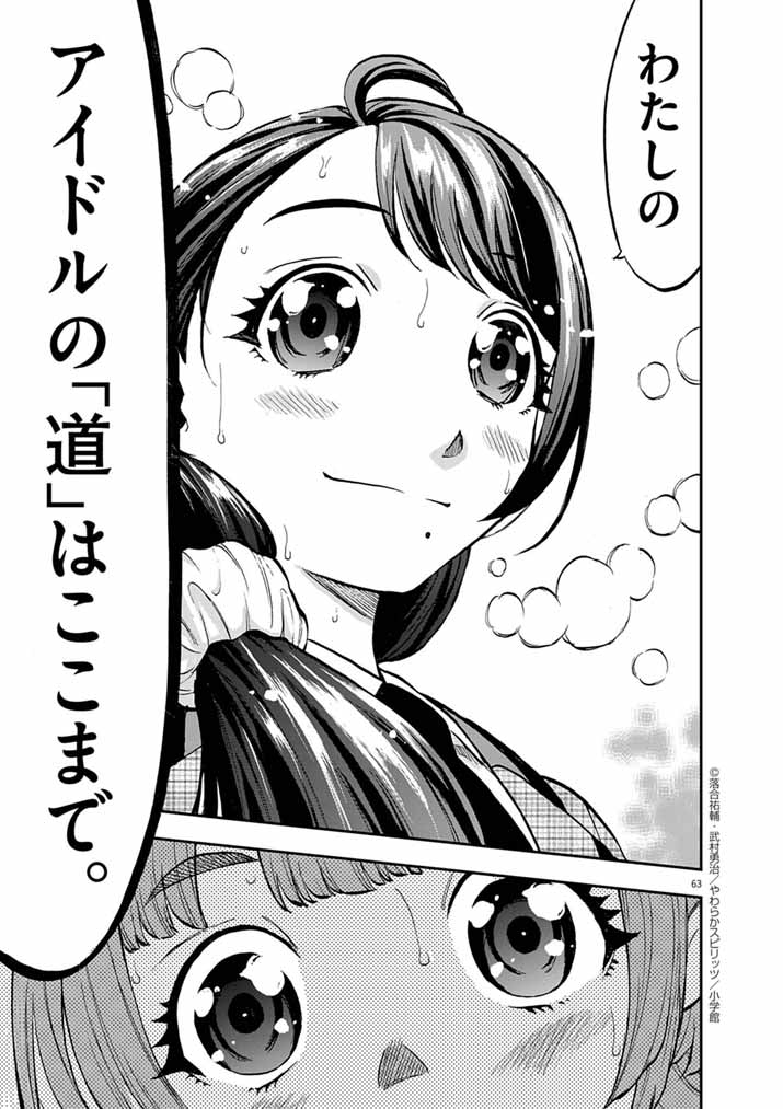 Guuzou Senbatsu Game ~Kore Kara Oshi ga Takai Shimasu~ - Chapter 1 - Page 60