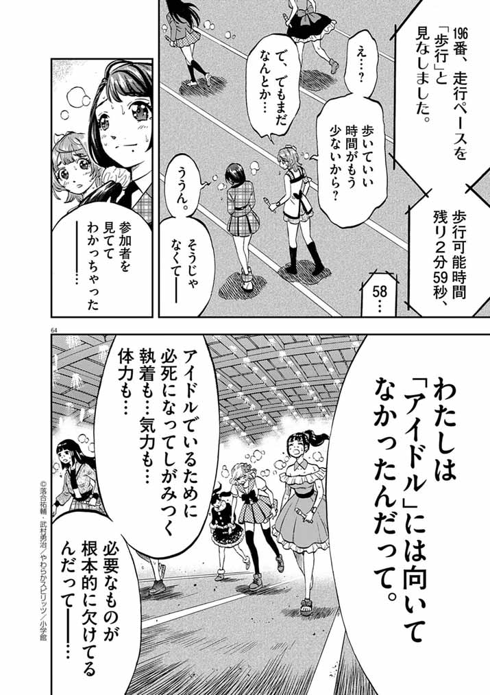 Guuzou Senbatsu Game ~Kore Kara Oshi ga Takai Shimasu~ - Chapter 1 - Page 61