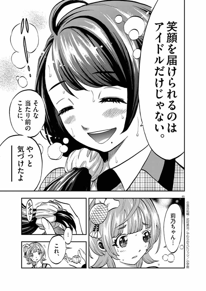 Guuzou Senbatsu Game ~Kore Kara Oshi ga Takai Shimasu~ - Chapter 1 - Page 62