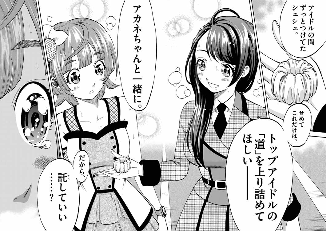 Guuzou Senbatsu Game ~Kore Kara Oshi ga Takai Shimasu~ - Chapter 1 - Page 63