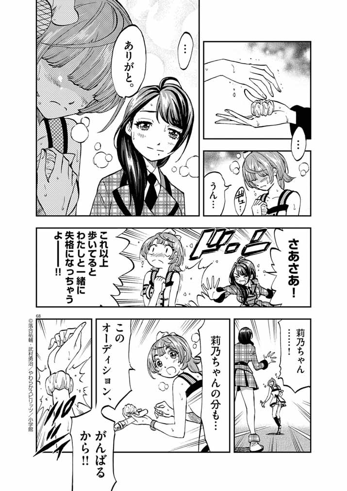 Guuzou Senbatsu Game ~Kore Kara Oshi ga Takai Shimasu~ - Chapter 1 - Page 64
