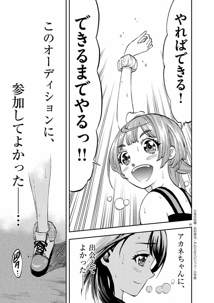 Guuzou Senbatsu Game ~Kore Kara Oshi ga Takai Shimasu~ - Chapter 1 - Page 65