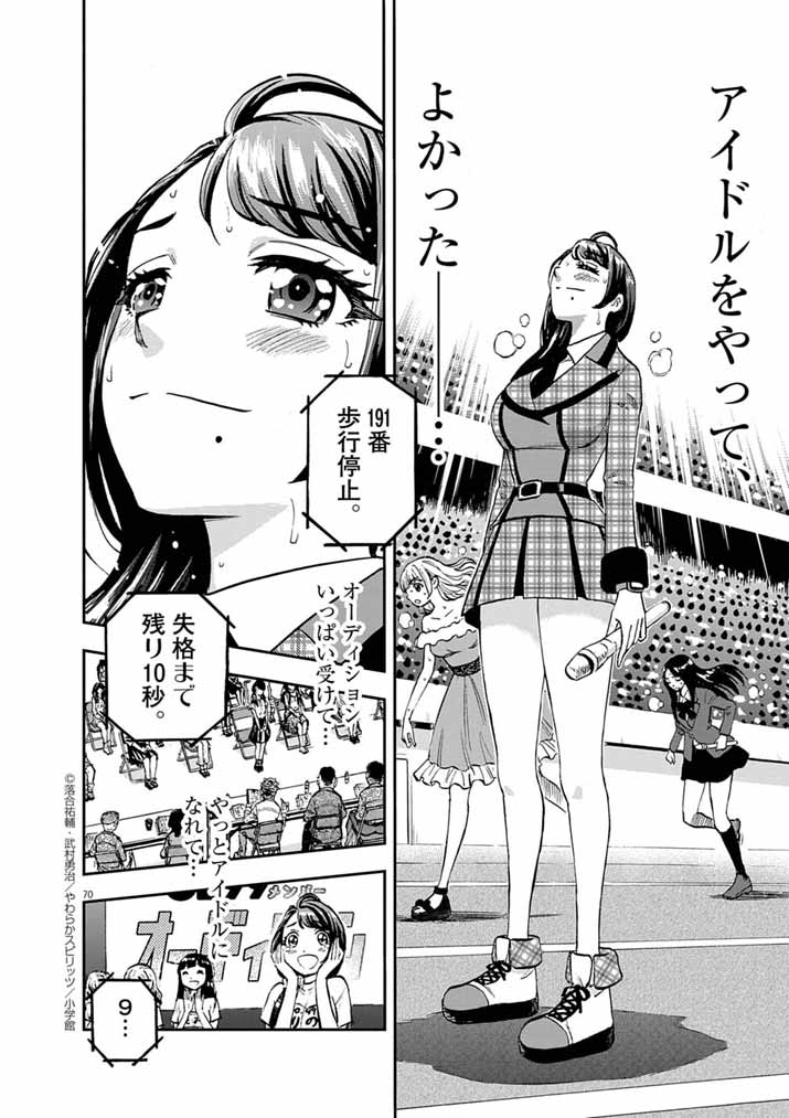 Guuzou Senbatsu Game ~Kore Kara Oshi ga Takai Shimasu~ - Chapter 1 - Page 66