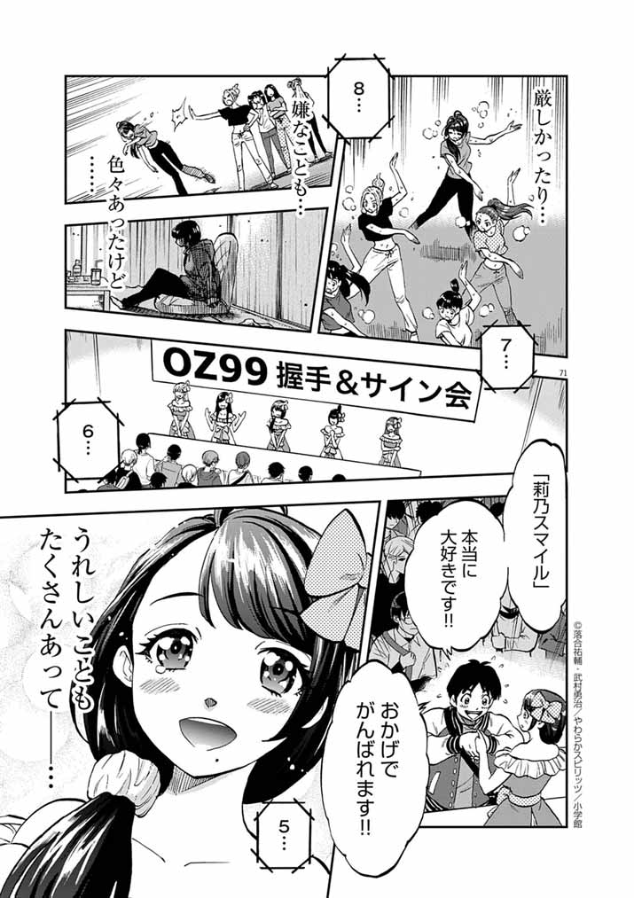 Guuzou Senbatsu Game ~Kore Kara Oshi ga Takai Shimasu~ - Chapter 1 - Page 67