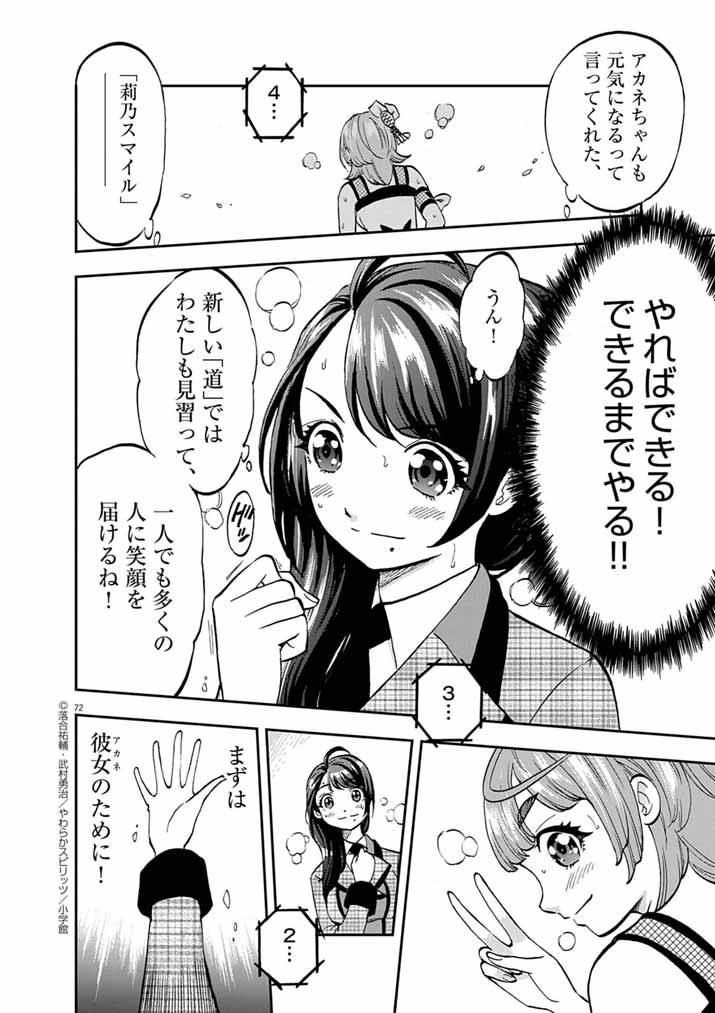 Guuzou Senbatsu Game ~Kore Kara Oshi ga Takai Shimasu~ - Chapter 1 - Page 68