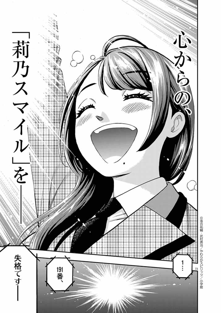 Guuzou Senbatsu Game ~Kore Kara Oshi ga Takai Shimasu~ - Chapter 1 - Page 69