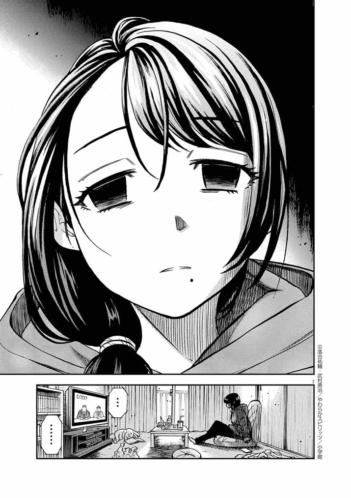 Guuzou Senbatsu Game ~Kore Kara Oshi ga Takai Shimasu~ - Chapter 1 - Page 7
