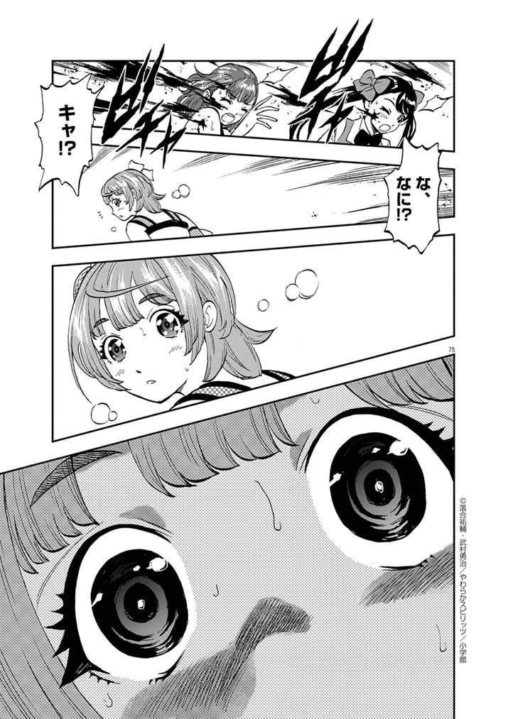 Guuzou Senbatsu Game ~Kore Kara Oshi ga Takai Shimasu~ - Chapter 1 - Page 71