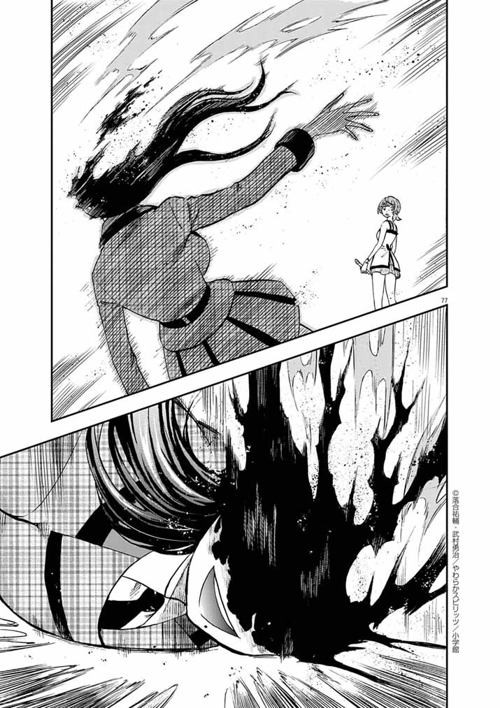 Guuzou Senbatsu Game ~Kore Kara Oshi ga Takai Shimasu~ - Chapter 1 - Page 73