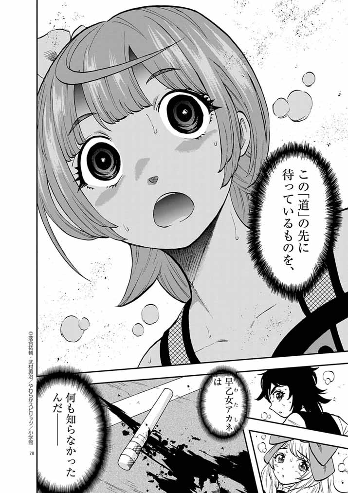 Guuzou Senbatsu Game ~Kore Kara Oshi ga Takai Shimasu~ - Chapter 1 - Page 74