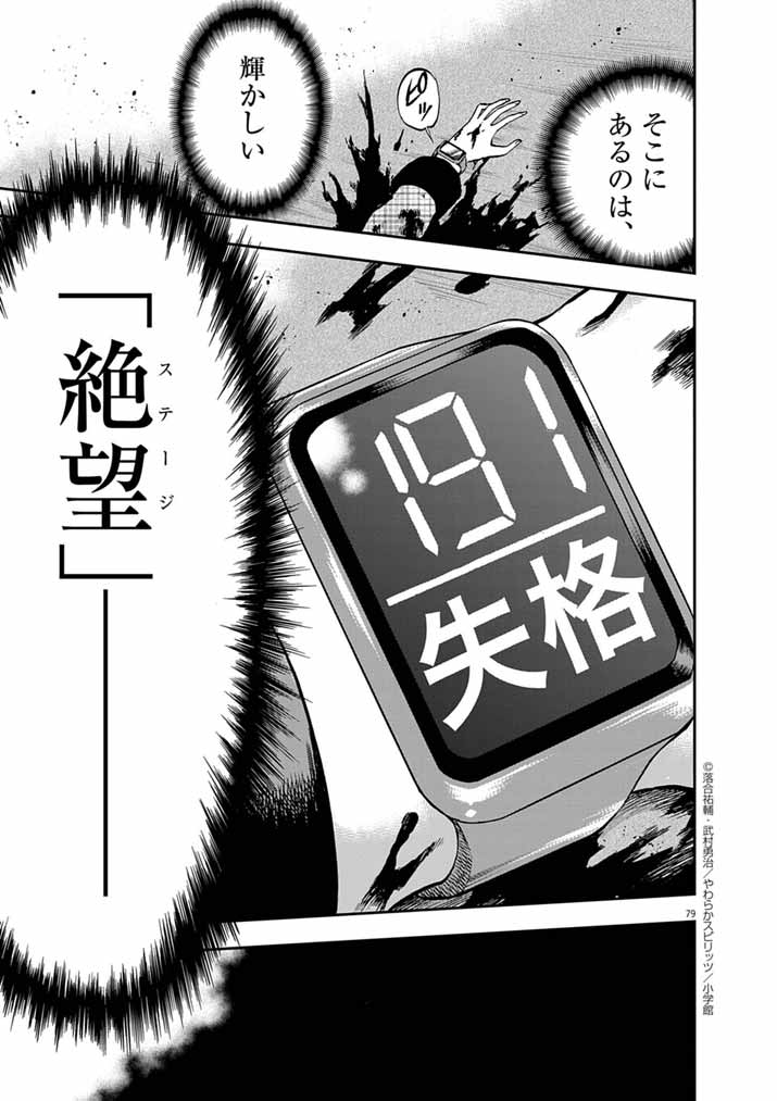 Guuzou Senbatsu Game ~Kore Kara Oshi ga Takai Shimasu~ - Chapter 1 - Page 75