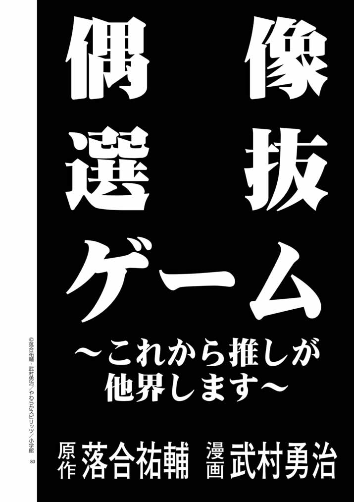 Guuzou Senbatsu Game ~Kore Kara Oshi ga Takai Shimasu~ - Chapter 1 - Page 76
