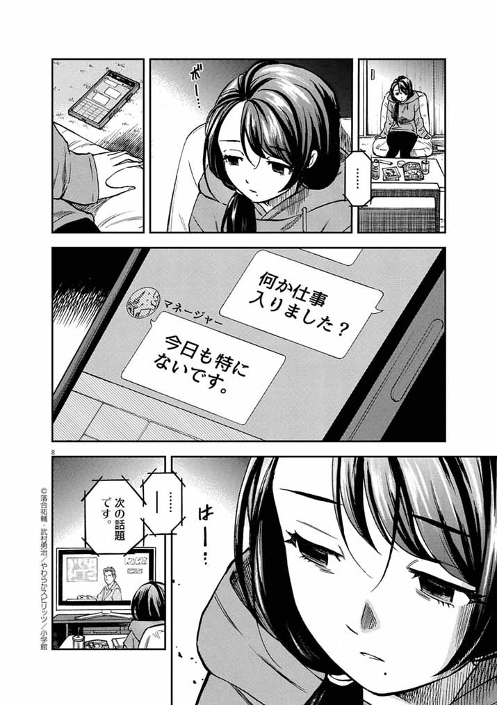 Guuzou Senbatsu Game ~Kore Kara Oshi ga Takai Shimasu~ - Chapter 1 - Page 8