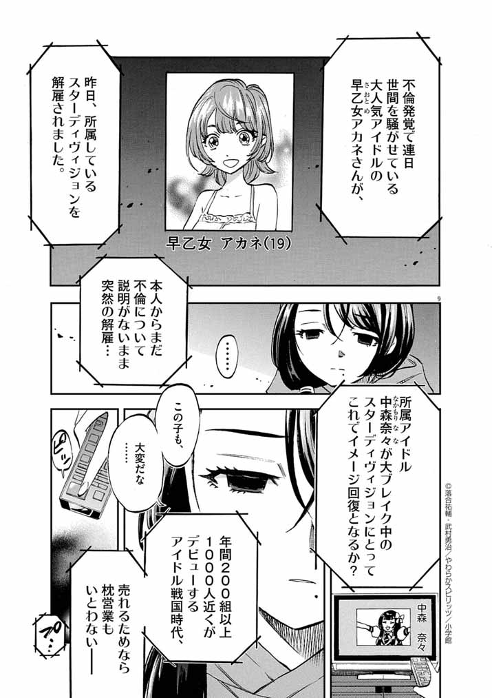 Guuzou Senbatsu Game ~Kore Kara Oshi ga Takai Shimasu~ - Chapter 1 - Page 9
