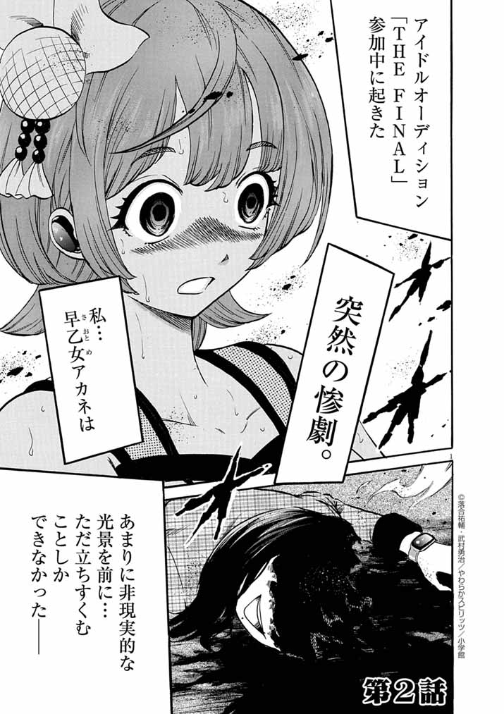 Guuzou Senbatsu Game ~Kore Kara Oshi ga Takai Shimasu~ - Chapter 2 - Page 1