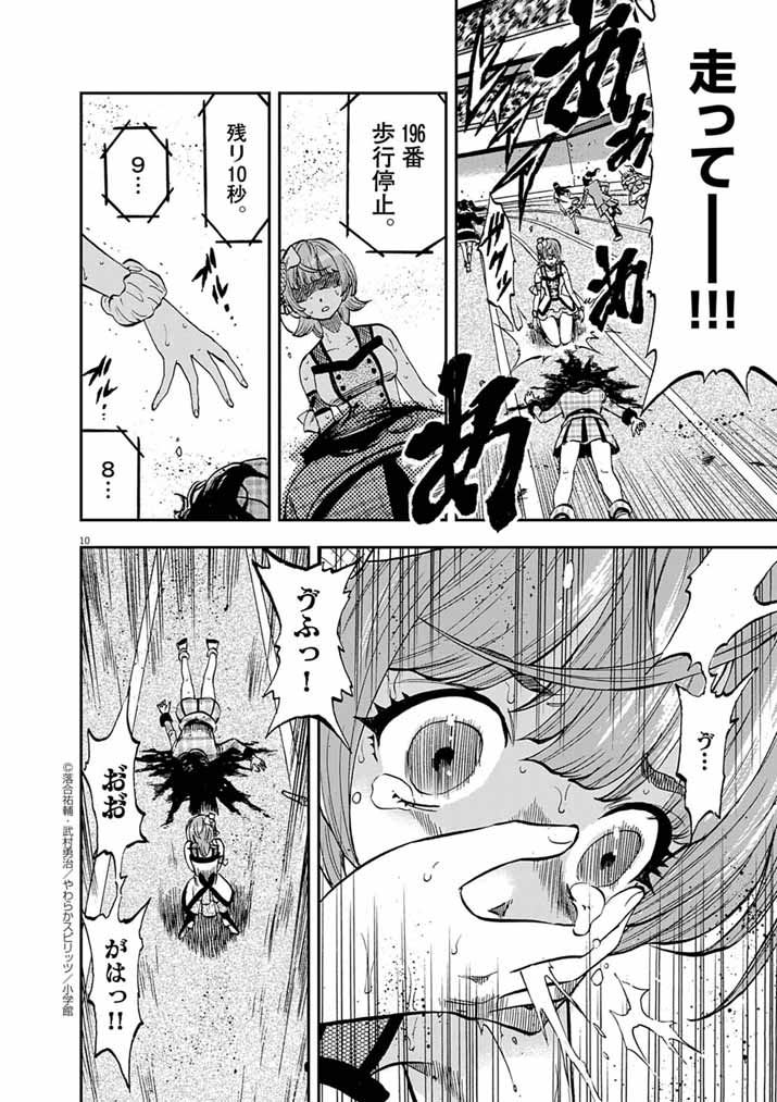 Guuzou Senbatsu Game ~Kore Kara Oshi ga Takai Shimasu~ - Chapter 2 - Page 10